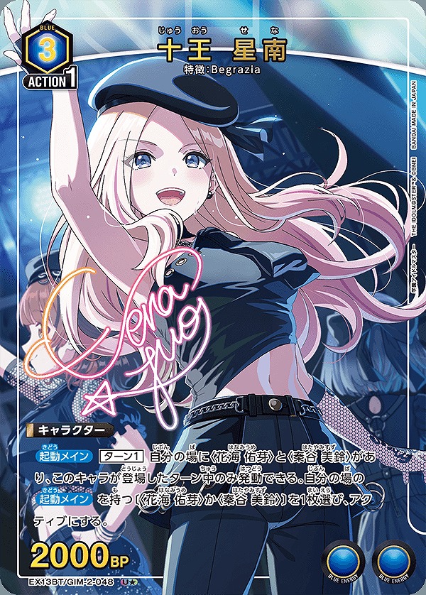 Union Arena EX13BT/GIM-2-048 Juou Seinan U [PARALLEL]