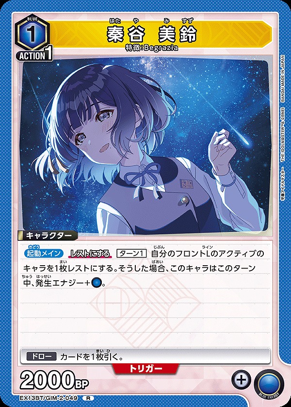 Union Arena EX13BT/GIM-2-049 Misuzu Hataya R