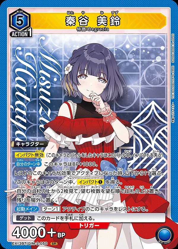 Union Arena EX13BT/GIM-2-050 Misuzu Hataya SR