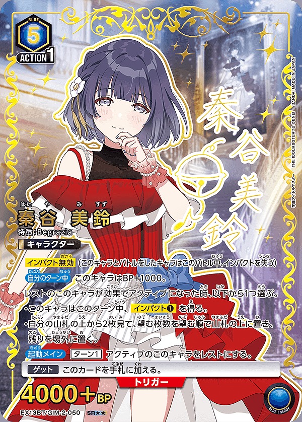 Union Arena EX13BT/GIM-2-050 Misuzu Hataya SR [PARALLEL 2]