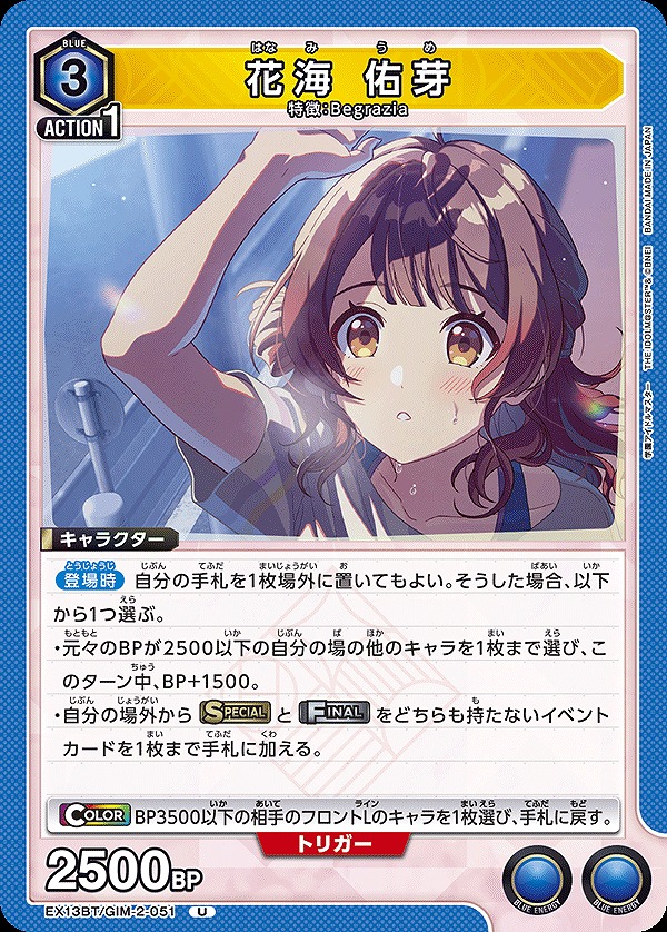 Union Arena EX13BT/GIM-2-051 Yume Hanami U