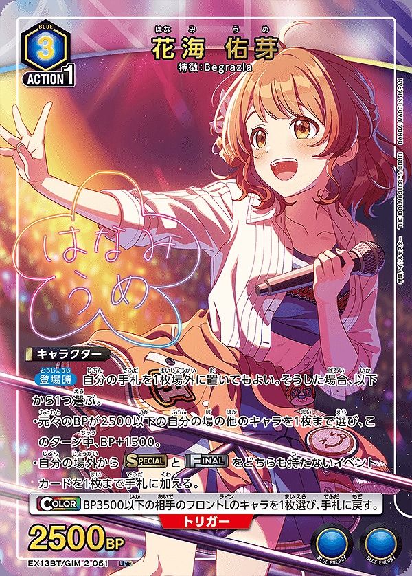 Union Arena EX13BT/GIM-2-051 Yume Hanami U [PARALLEL]