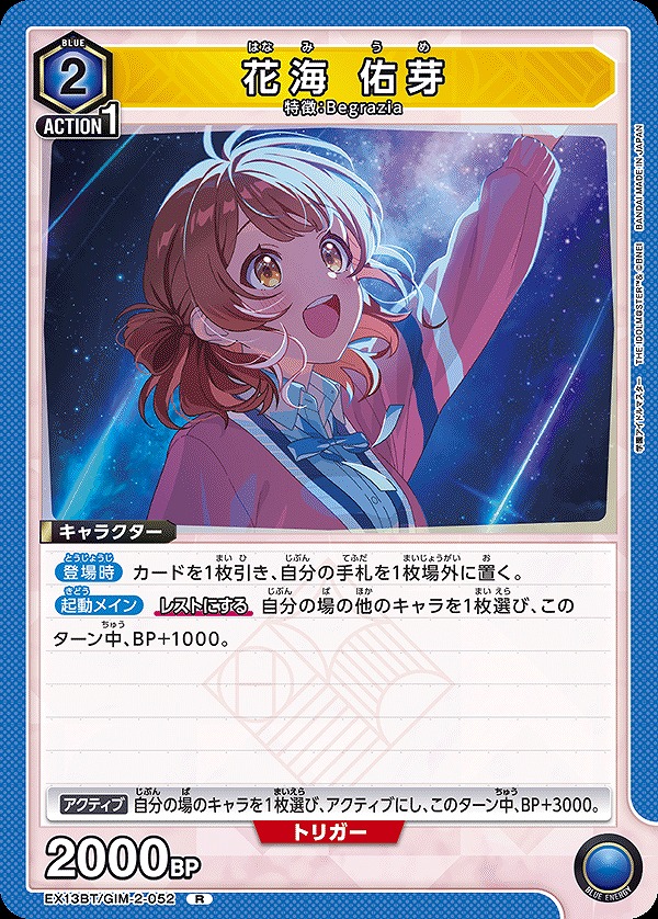 Union Arena EX13BT/GIM-2-052 Yume Hanami R