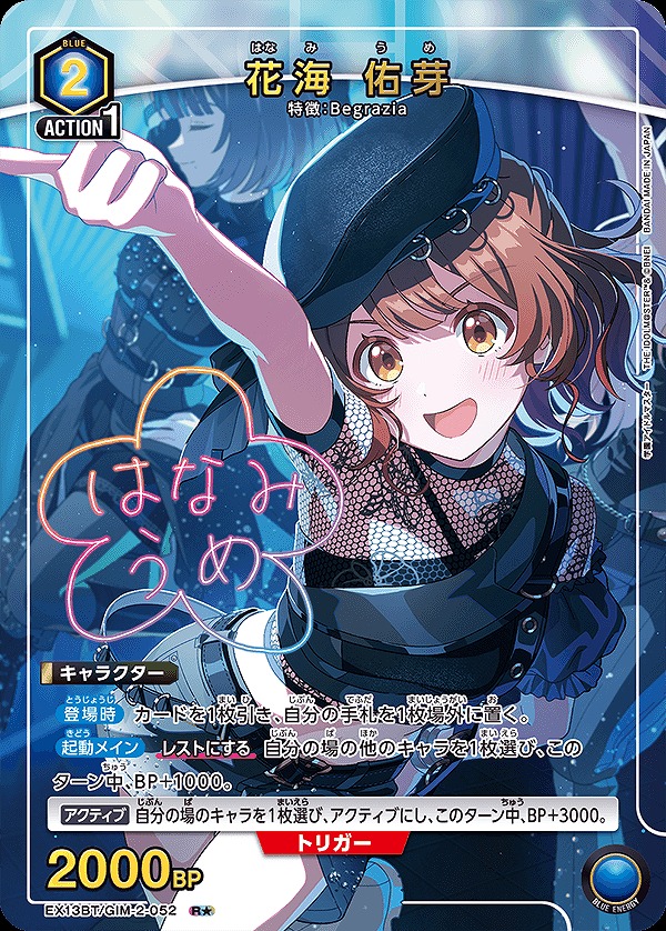 Union Arena EX13BT/GIM-2-052 Yume Hanami R [PARALLEL]