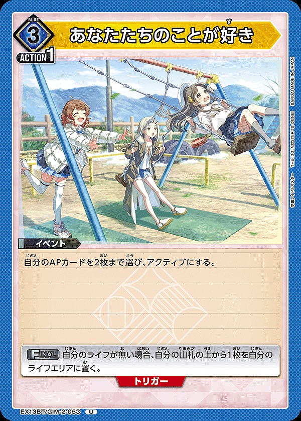 Union Arena EX13BT/GIM-2-053 I Like You All U