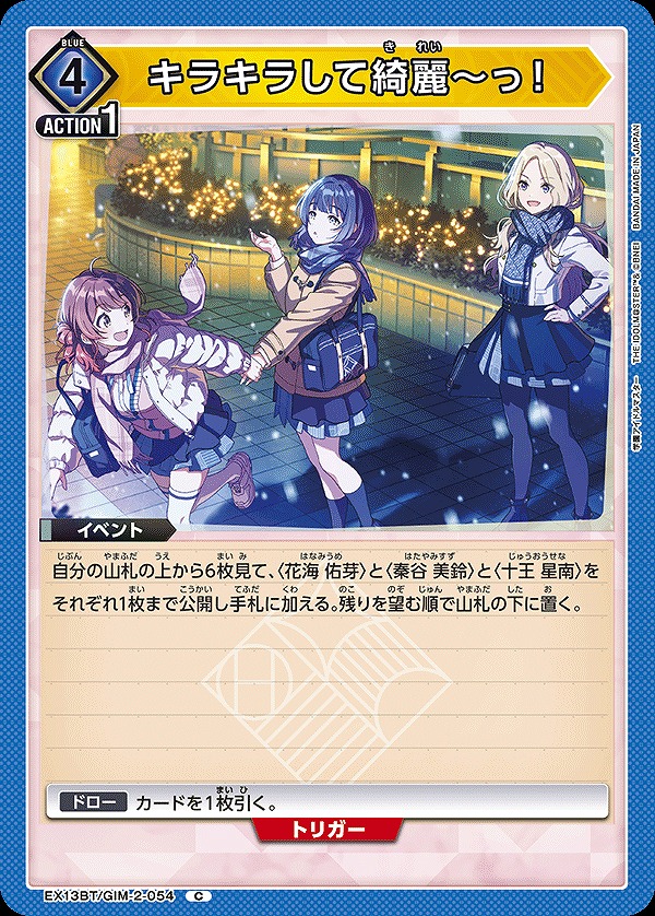 Union Arena EX13BT/GIM-2-054 Sparkling and Beautiful C