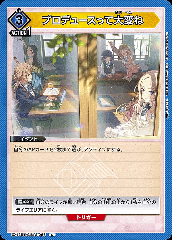 Union Arena EX13BT/GIM-2-056 Producing is Tough Isn t It U