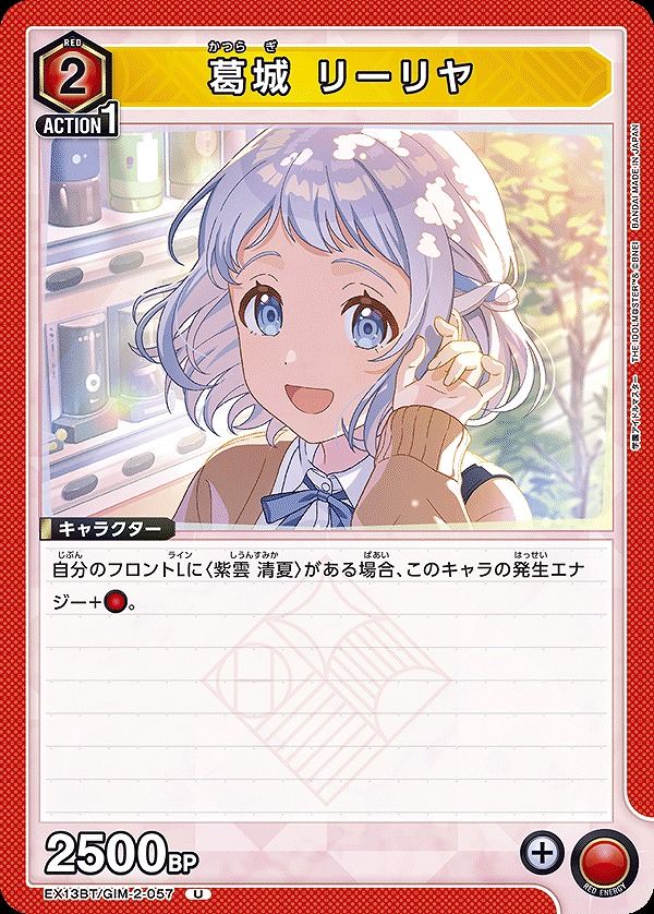 Union Arena EX13BT/GIM-2-057 Katsuragi Liliya U