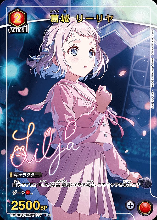 Union Arena EX13BT/GIM-2-057 Katsuragi Liliya U [PARALLEL]