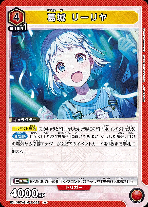 Union Arena EX13BT/GIM-2-058 Katsuragi Liliya R