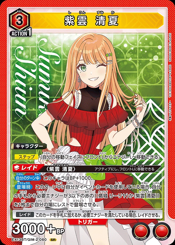 Union Arena EX13BT/GIM-2-060 Shiun Seika SR