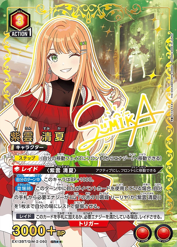 Union Arena EX13BT/GIM-2-060 Shiun Seika SR [PARALLEL 2]