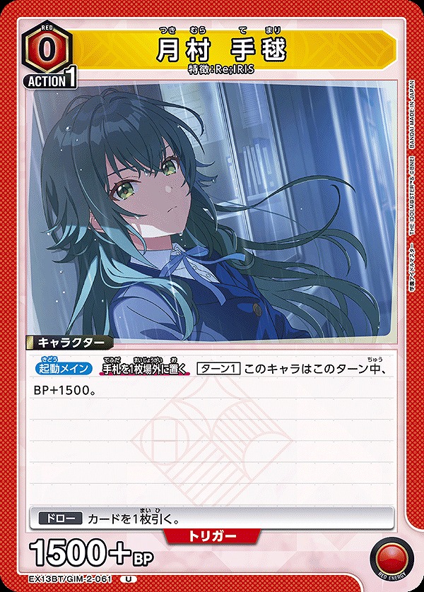 Union Arena EX13BT/GIM-2-061 Temari Tsukimura U