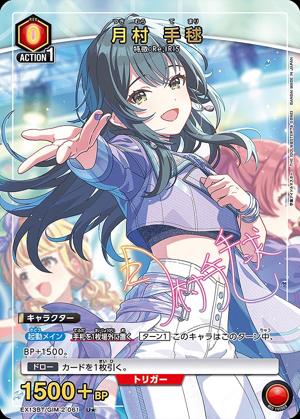 Union Arena EX13BT/GIM-2-061 Temari Tsukimura U [PARALLEL]