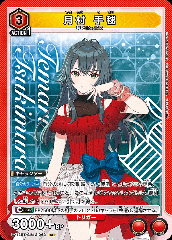 Union Arena EX13BT/GIM-2-062 Temari Tsukimura SR