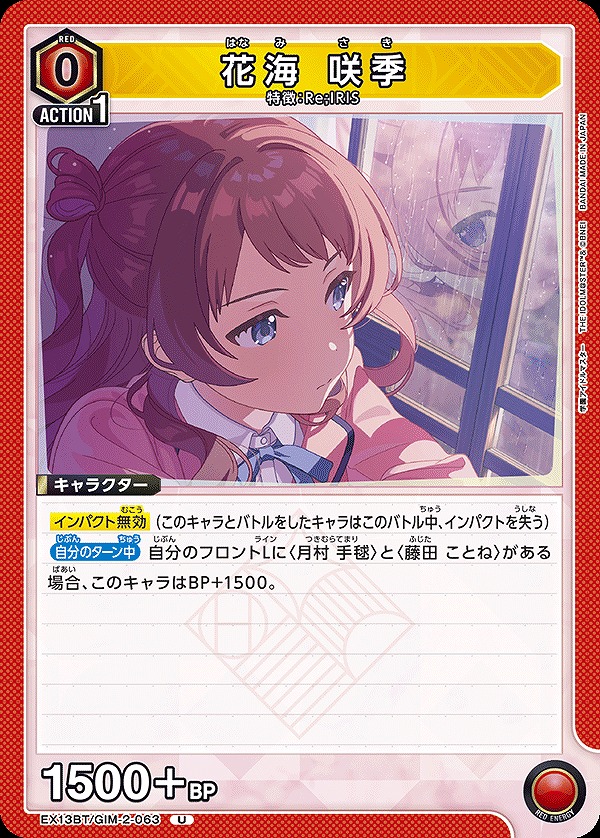 Union Arena EX13BT/GIM-2-063 Hanami Saki U