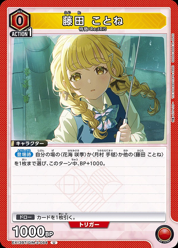 Union Arena EX13BT/GIM-2-064 Kotone Fujita U