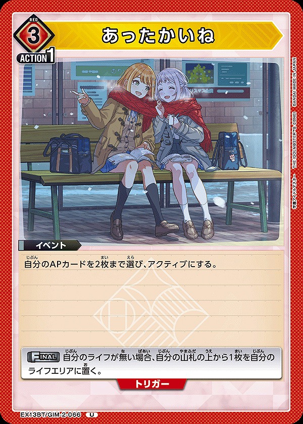 Union Arena EX13BT/GIM-2-066 It s Warm Isn t It U