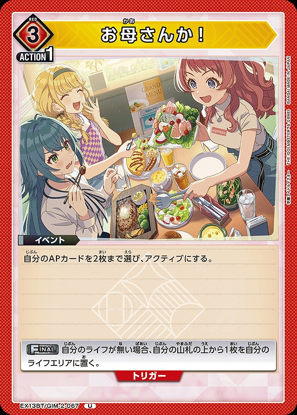 Union Arena EX13BT/GIM-2-067 Is That Mom U