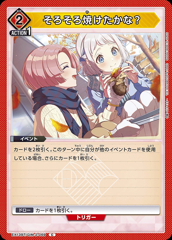 Union Arena EX13BT/GIM-2-069 Is It About Time to Grill C