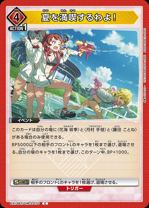 Union Arena EX13BT/GIM-2-070 I m Going to Enjoy Summer C