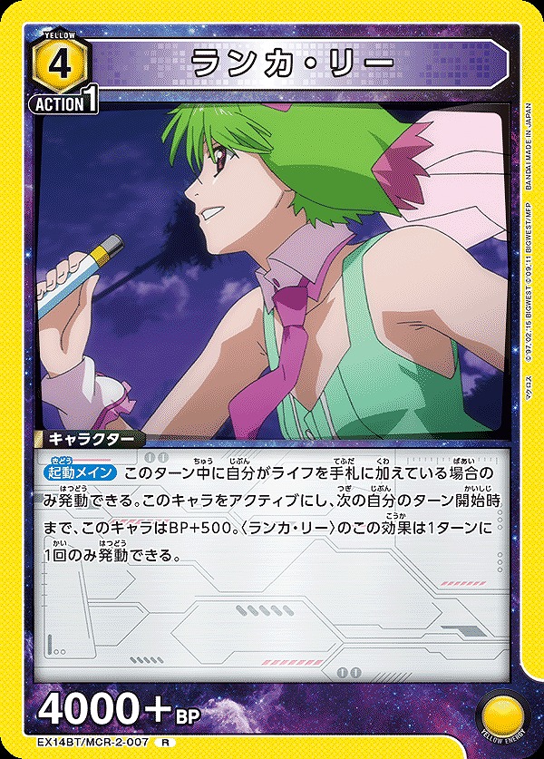 Union Arena EX14BT/MCR-2-007 Ranka Lee R