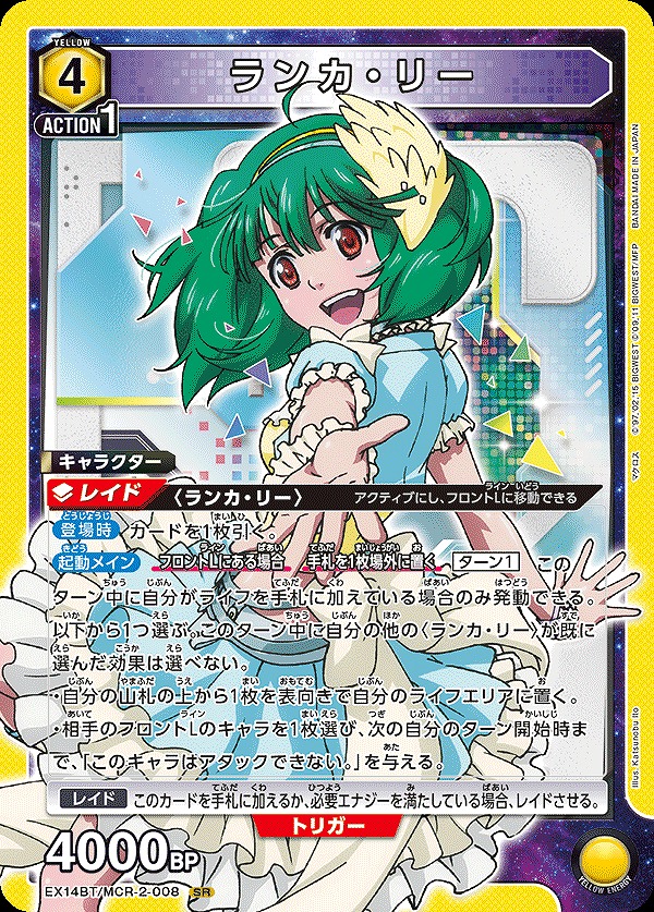 Union Arena EX14BT/MCR-2-008 Ranka Lee SR