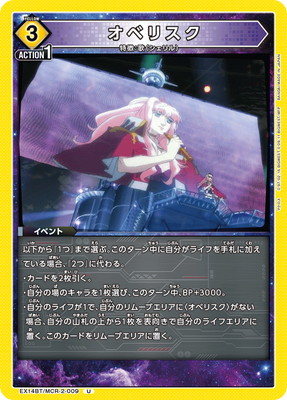 Union Arena EX14BT/MCR-2-009 Obelisk U