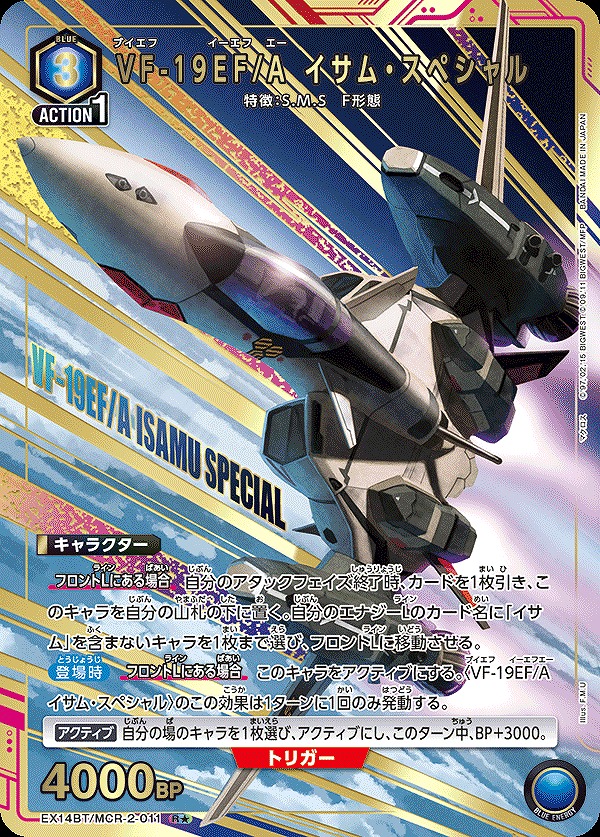 Union Arena EX14BT/MCR-2-011 VF 19EF A Isamu Special R [PARALLEL]