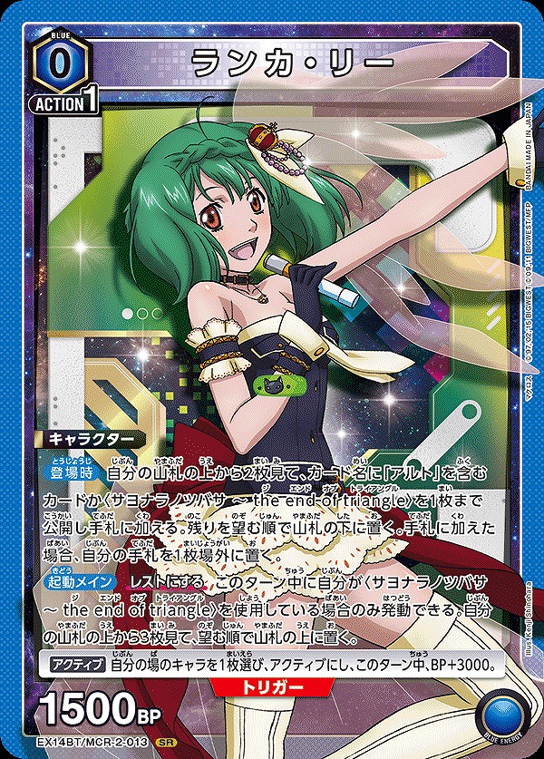 Union Arena EX14BT/MCR-2-013 Ranka Lee SR