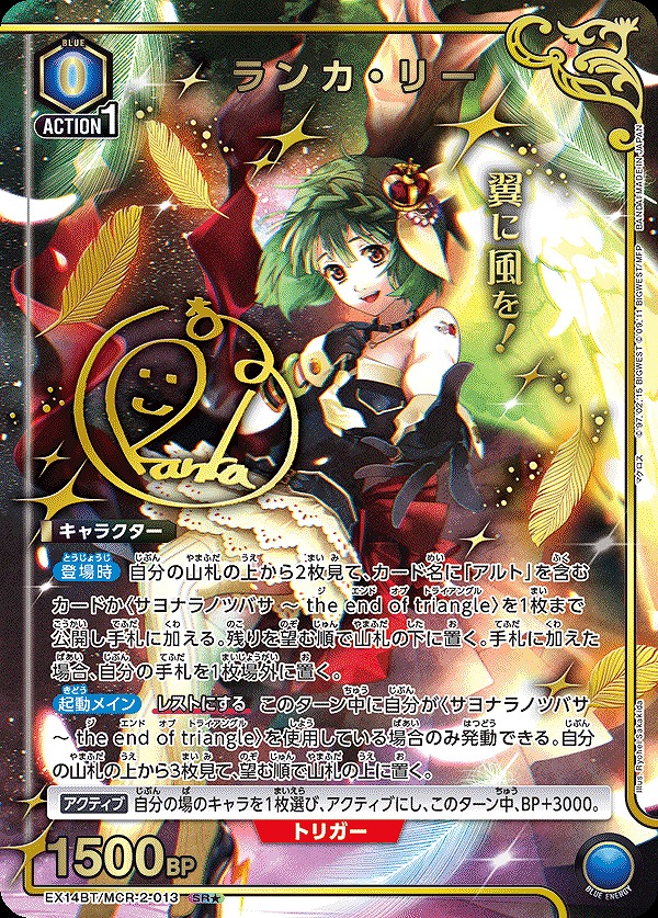 Union Arena EX14BT/MCR-2-013 Ranka Lee SR [PARALLEL]