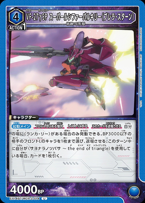Union Arena EX14BT/MCR-2-014 VF 27 gamma SP Super Lucifer Valkyrie Brera Sterne U