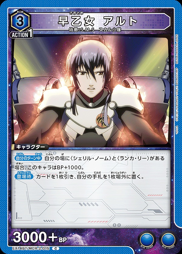 Union Arena EX14BT/MCR-2-015 saotome alto C