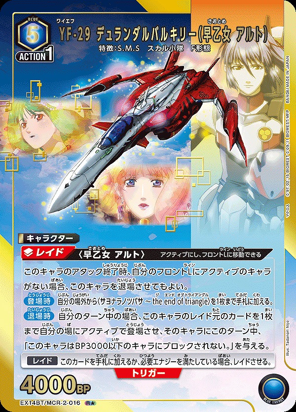 Union Arena EX14BT/MCR-2-016 YF 29 Durandal Valkyrie Alto Saotome R [PARALLEL]