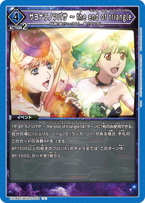 Union Arena EX14BT/MCR-2-018 Sayonara no Tsubasa The End of Triangle U