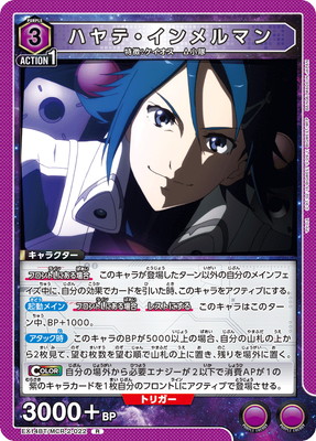 Union Arena EX14BT/MCR-2-022 Hayate Immelmann R