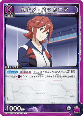 Union Arena EX14BT/MCR-2-028 Kaname Buccaneer C