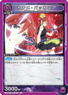 Union Arena EX14BT/MCR-2-029 Kaname Buccaneer U