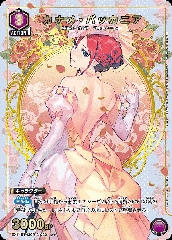 Union Arena EX14BT/MCR-2-029 Kaname Buccaneer U [PARALLEL]