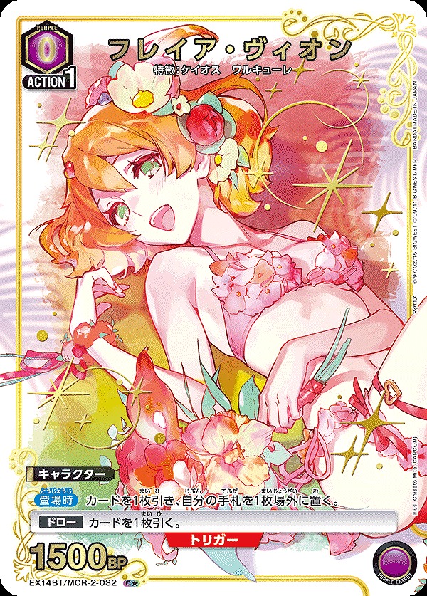 Union Arena EX14BT/MCR-2-032 Freya Vion C [PARALLEL]