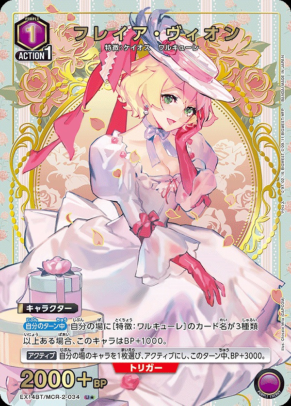 Union Arena EX14BT/MCR-2-034 Freya Vion U [PARALLEL]