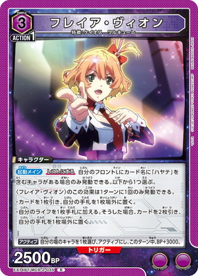 Union Arena EX14BT/MCR-2-035 Freya Vion R