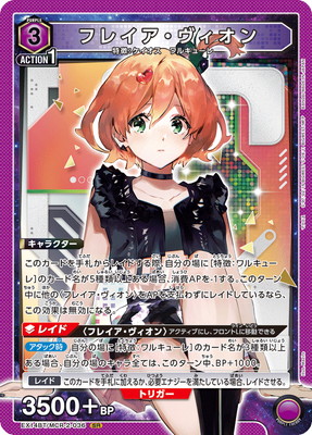Union Arena EX14BT/MCR-2-036 Freya Vion SR