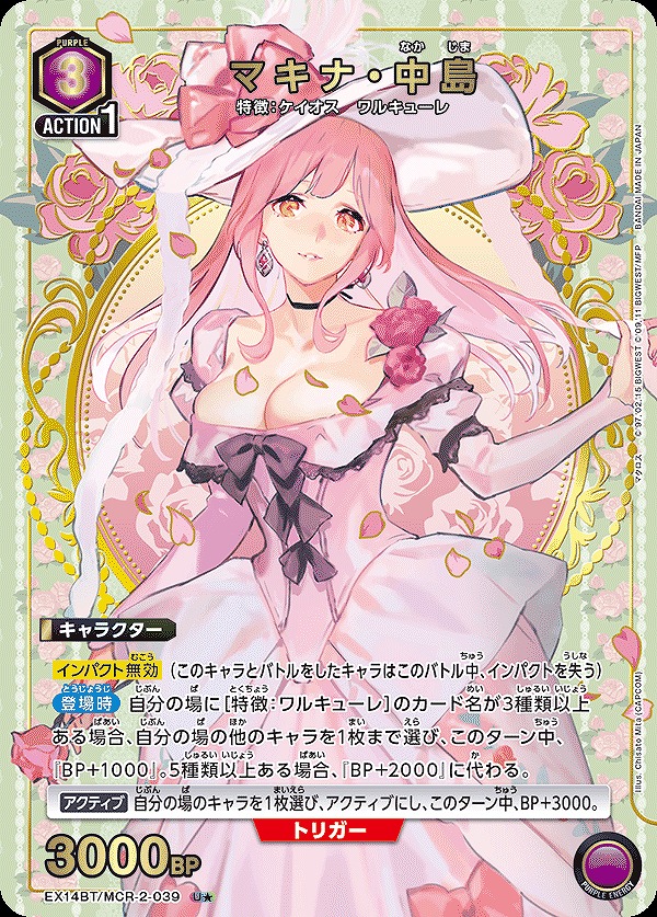 Union Arena EX14BT/MCR-2-039 Makina Nakajima U [PARALLEL]