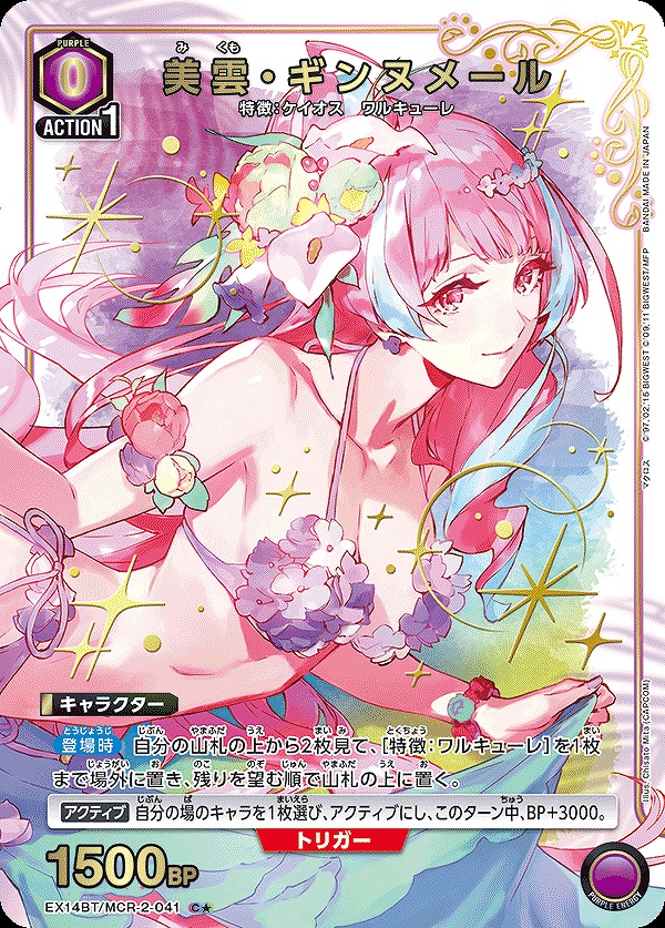 Union Arena EX14BT/MCR-2-041 Mikumo Guynemer C [PARALLEL]