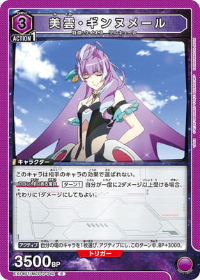 Union Arena EX14BT/MCR-2-042 Mikumo Guynemer C