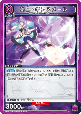 Union Arena EX14BT/MCR-2-043 Mikumo Guynemer U