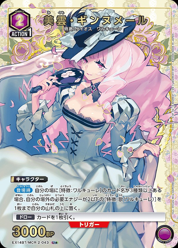 Union Arena EX14BT/MCR-2-043 Mikumo Guynemer U [PARALLEL]