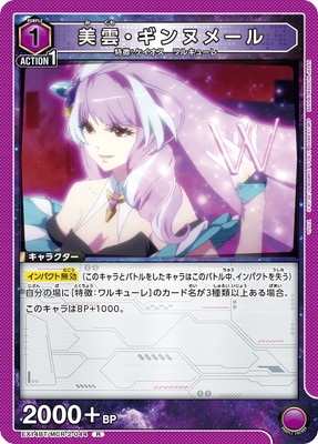 Union Arena EX14BT/MCR-2-044 Mikumo Guynemer R