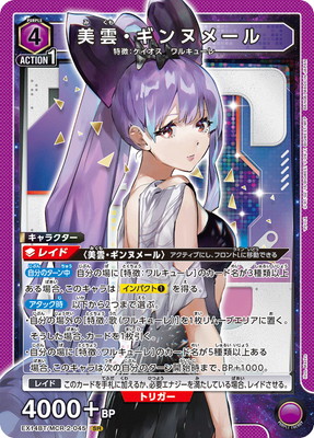 Union Arena EX14BT/MCR-2-045 Mikumo Guynemer SR